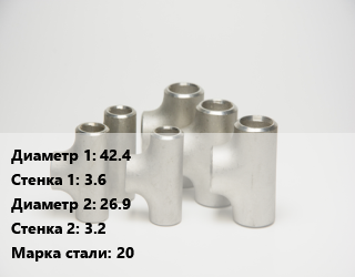 Тройник стальной 42.4х3.6 -26.9х3.2 Сталь: 20, шт цена от 666.75 сом / шт, где купить, условия доставки в Оше и Ошской области